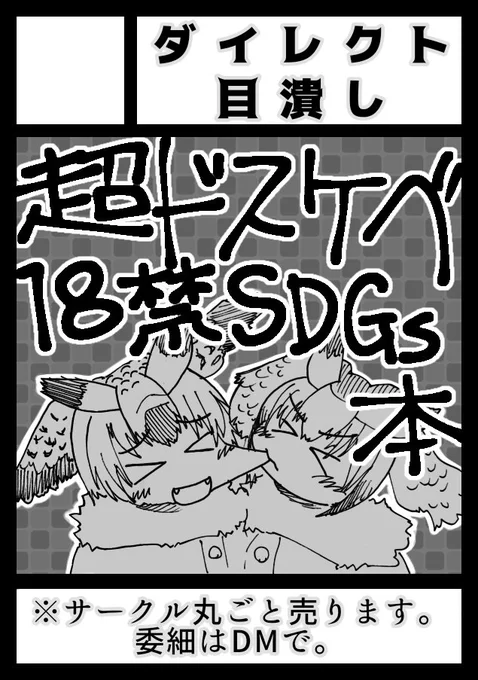 今年も架空のサークルカットを掲載する季節がやってまいりました 