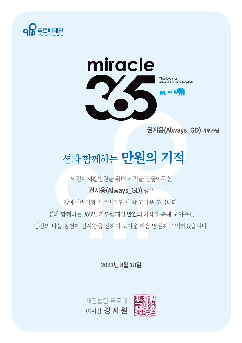always_gd's tweet photo. #20230818 #GD 𝐇𝐁𝐃
#권지용 with #AlwaysGD 
이름으로 기부 진행했어요.

13번째 만원의 기적입니다. 💗
푸르메 재단 만원의 기적으로
총 3,711만원 기부했습니다.

늘 한결같은 마음으로
그 자리 그곳에서 있을게요. 🙏🏻

#HappyKWONJIYONGDay
화사하게 꽃이 필 그날을 손꼽아 기다리며
#AlwaysGD https://t.co/hWFaoft8Y1