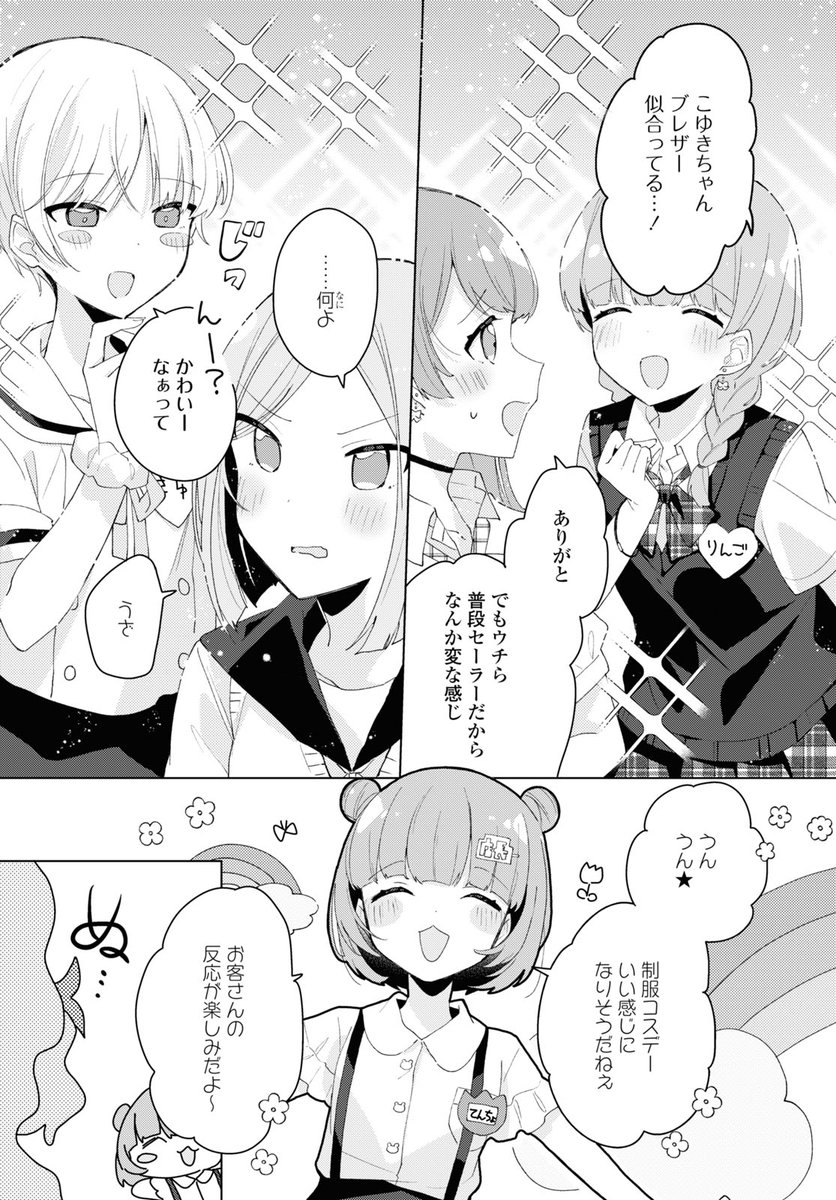 【おしらせ】
本日8/18発売のコミック百合姫10月号に『平良深姉妹はどっちもヤんでる』8話目を掲載頂いております。何気にコスデー!よろしくお願いします🎀
#へらみ 