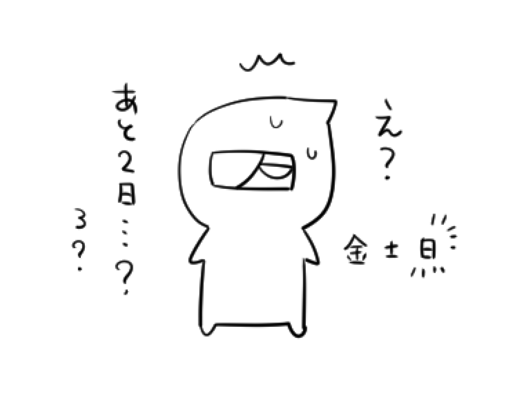 終わらないでござる 