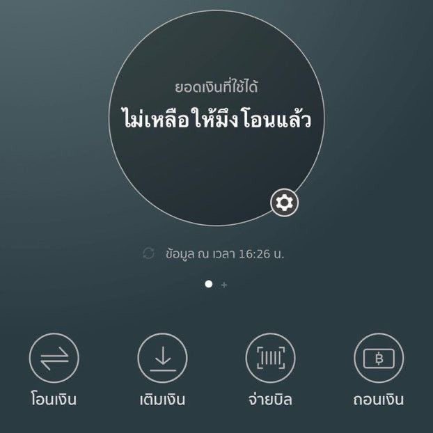 พึ่งกลางเดือนแต่เงินในบัญชีกุ :
