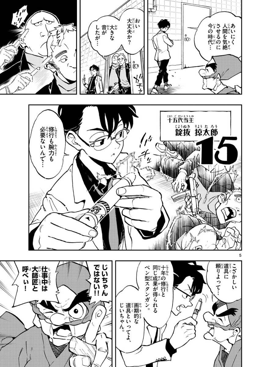 昭和東京、"とある家業"の15代目当主の苦難(2/3) 