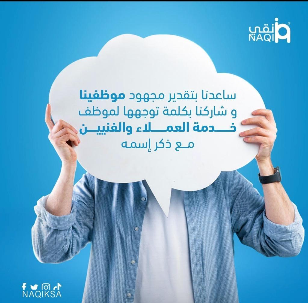 NAQI - نقي tweet media