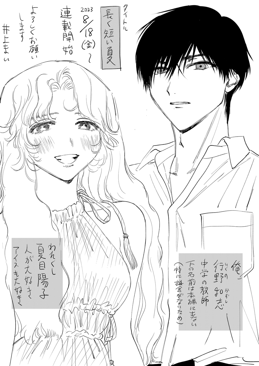 やさしめちょっぴりホラーな愛の短期連載『長く短い夏』
本日1～3話が一挙更新されました!月連載3か月分のボリュームです!どうぞよろしくお願いします🎐

🔽コミックシーモア
https://t.co/CweQV8RfMM

🔽公式サイトとお試し読み
https://t.co/rkMxYTwF0k 