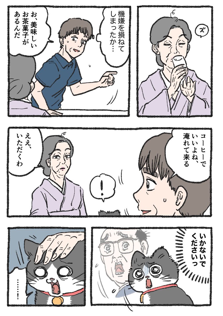yajima_en's tweet photo. ねこに転生したおじさん。その194 https://t.co/fgsNvhFl7Y