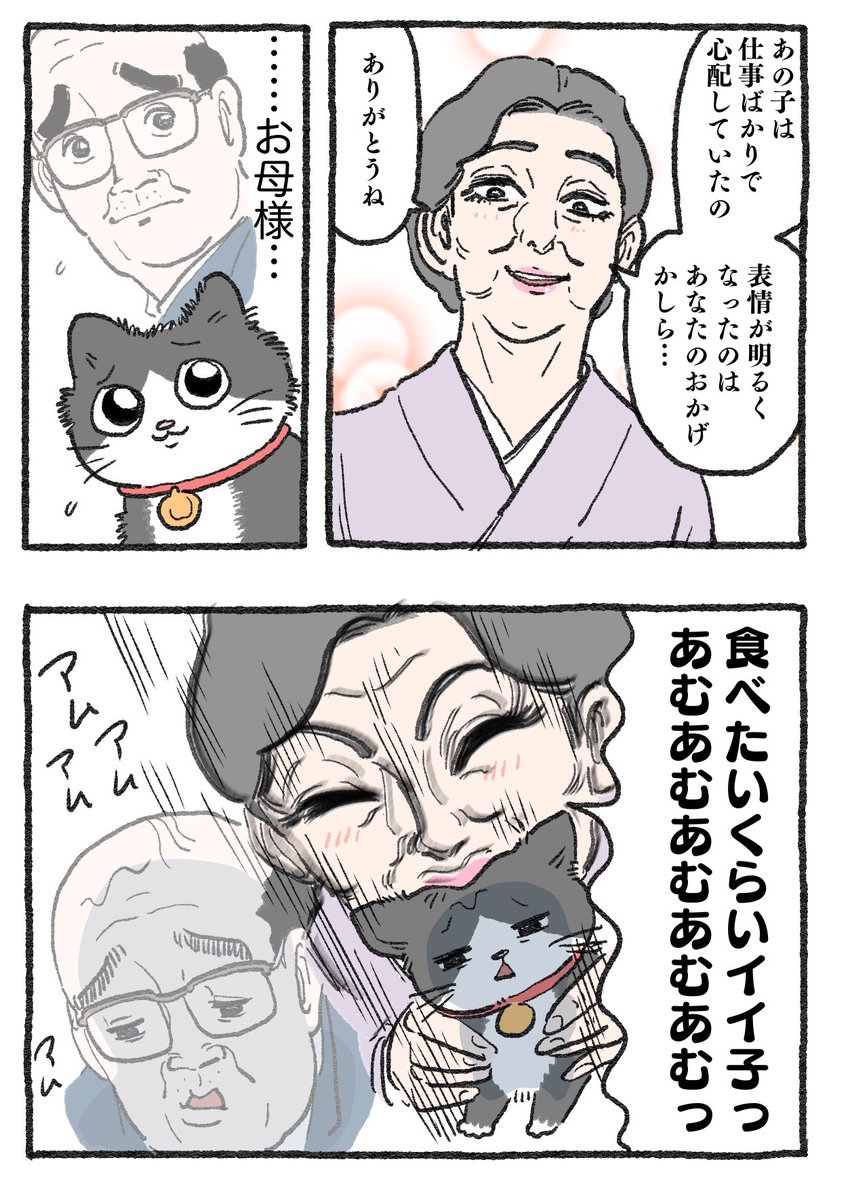 ねこに転生したおじさん。その194