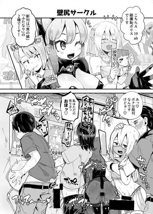 壁尻サークルの新刊買いに行ってきたレポ 