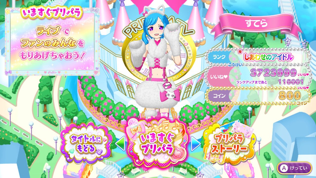 プリパラ オールアイドルパーフェクトステージ! - 検索 / X