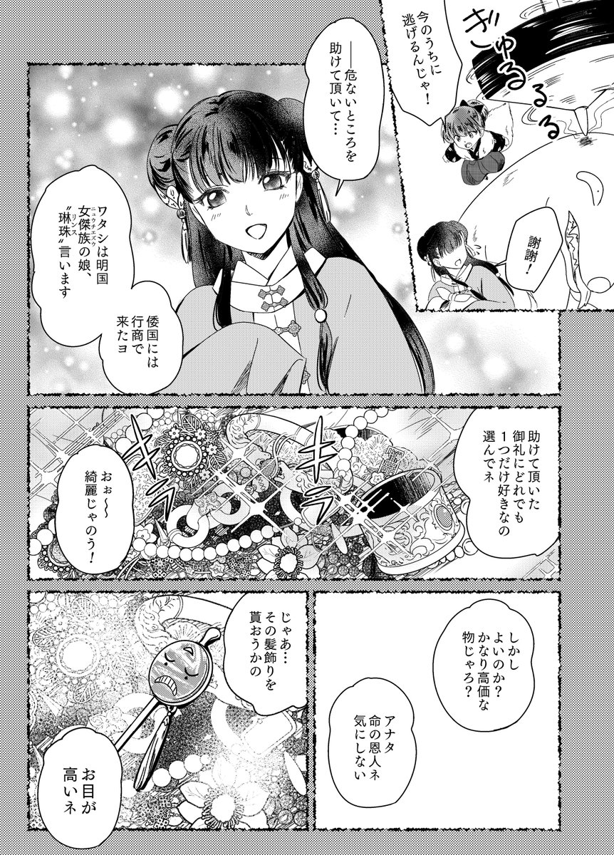 突然大嫌い！？】殺りん 3/6 | うめ蔵🦄単行本3巻／7月頃発売 さんの