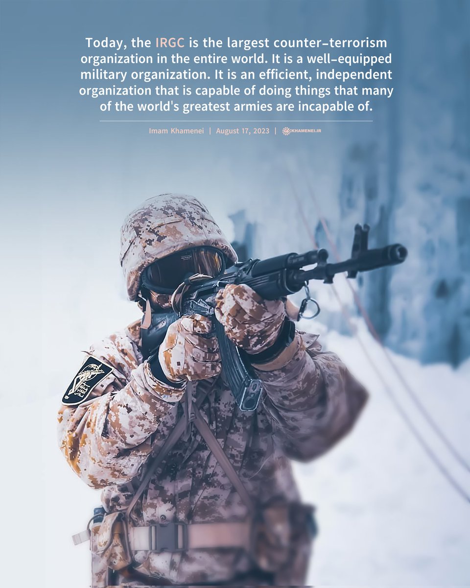 Today, the #IRGC is the largest counter-terrorism organization in the entire world. It is a well-equipped military organization. It is an efficient, independent organization that is capable of doing things that many of the world's greatest armies are incapable of. Imam Khamenei