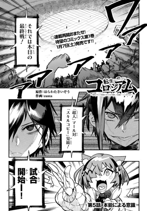 お楽しめ!⑤(1/5)
#漫画が読めるハッシュタグ 
#転生コロシアム 