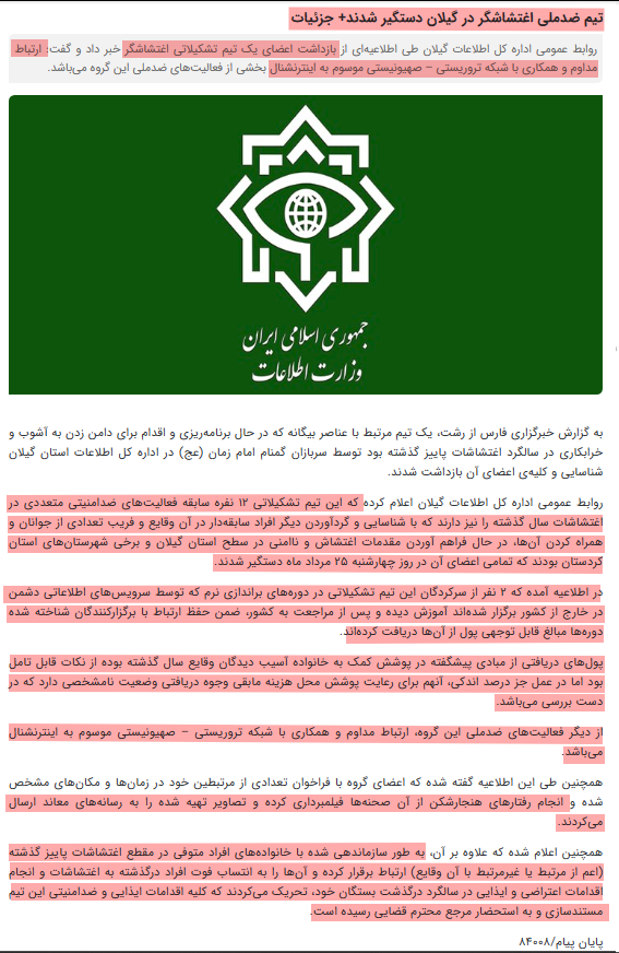 هشداردهنده و نگران‌کننده!!
خبر نگران کننده‌ای که در خبرگزاری فارس در مورد شهروندان بازداشت شده در تاریخ ۲۵ مرداد ۱۴۰۲ در #گیلان منتشر شده است. 

متن خبر پر از اتهامات پوچ و بی‌مبنا است. 

متن کامل خبر در خبرگزاری فارس :

«به گزارش خبرگزاری فارس از رشت، یک تیم مرتبط با عناصر