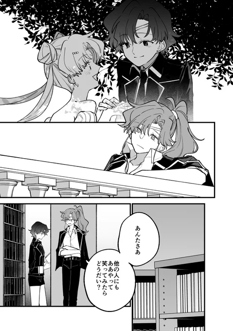 私にもそうやって笑えよ(前世ジュピマキュ) 