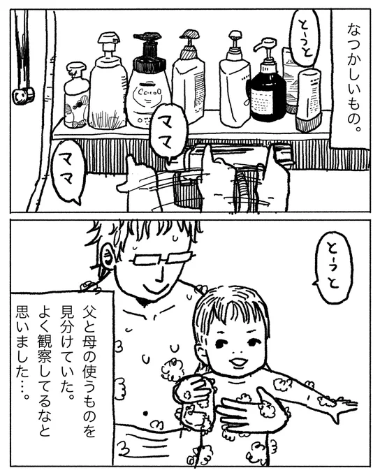 パパ名詞、ママ名詞。
たしか2歳くらいの頃。
 #なつかしいもの言葉編 