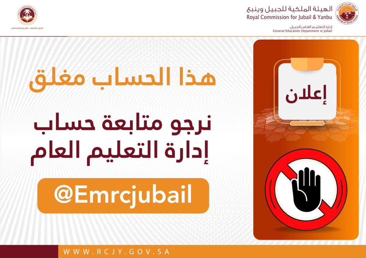 أعزاءنا المتابعين: نظرًا لإغلاق هذا الحساب نأمل منكم متابعة حساب إدارة التعليم العام @Emrcjubail ، وللاستفسارات يمكنكم التواصل معنا عبر:

1- الاتصال على الرقم (0133414507)
2- واتساب المدرسة (0133414507)
3- الهاتف الإرشادي 
اول ثانوي (0506678108)
ثاني ثانوي (0530653223)
ثالث ثانوي