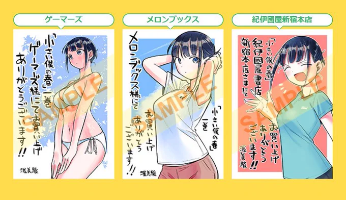 本日発売の『小さい僕の春』第①巻、特定の書店様でご購入いただけると描き下ろさせていただいた特典ペーパーも付いてきます!
ぜひ、よろしくお願いします! 