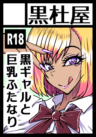 10月のふたけっと31と年末の冬コミ申し込みました。
↓キャラなんか描くつもりです。何を描くかは全然決めてねえッス! 