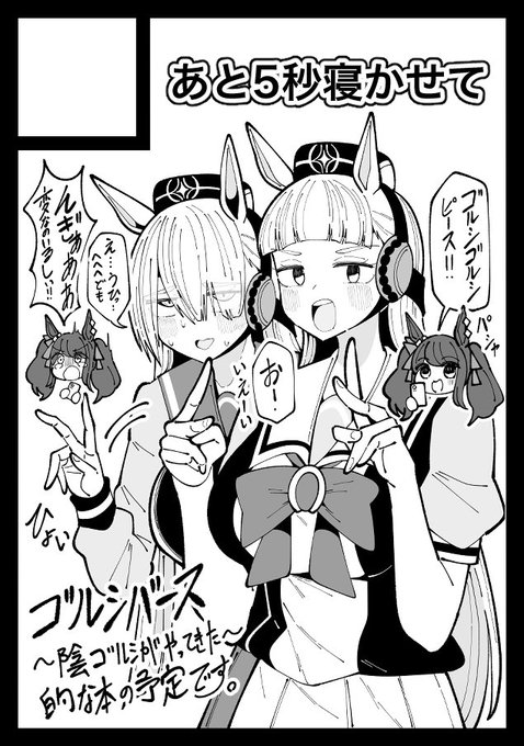 c103申し込みしました!
ゴルシバース!一体なんなんだ僕もわかってない 