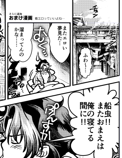 現船本の1P漫画描いたのでBOOTHのおまけファイルに入れときましたんでDLしてね!これは電子版にも載せます。
それで機会があったらいつか本にも再録予定 