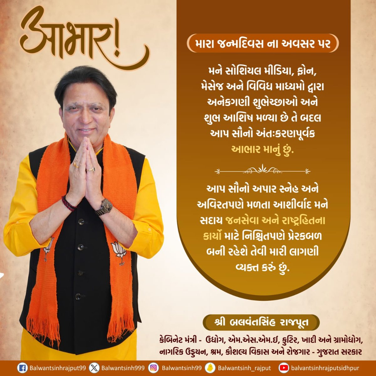 Balwantsinh99's tweet photo. મારા જન્મદિવસ નિમિત્તે ટેલિફોનીક અને સોશિયલ મીડિયા સહિત વિવિધ માધ્યમો મારફતે માન. મંત્રીશ્રીઓ, સાંસદશ્રીઓ-ધારાસભ્યશ્રી, સૌ રાજકીય અગ્રણીશ્રીઓ, સામાજિક આગેવાનશ્રીઓ, દેવતુલ્ય કાર્યકર્તાશ્રીઓ, શુભેચ્છકશ્રીઓ, વડીલશ્રીઓ તથા પરિજનોનો તરફથી મળેલ અઢળક શુભેચ્છા અને અમૂલ્ય શુભાષિશ બદલ આપ સૌ સહ્રદયીઓનો અંત: કરણપૂર્વક આભાર વ્યક્ત કરું છું. 

આપ સૌ થકી મળેલ અપાર પ્રેમ, અવિરત સન્માન અને અવિસ્મરણીય હૂંફ મારા માટે મૂલ્યવાન અને પ્રેરણાદાયક છે, જે મને જનકલ્યાણ-રાષ્ટ્રકલ્યાણ અને સમાજસેવા માટે તેમજ મારા વ્યક્તિગત જીવનમાં નવું બળ અને ઉર્જા પ્રદાન કરશે.