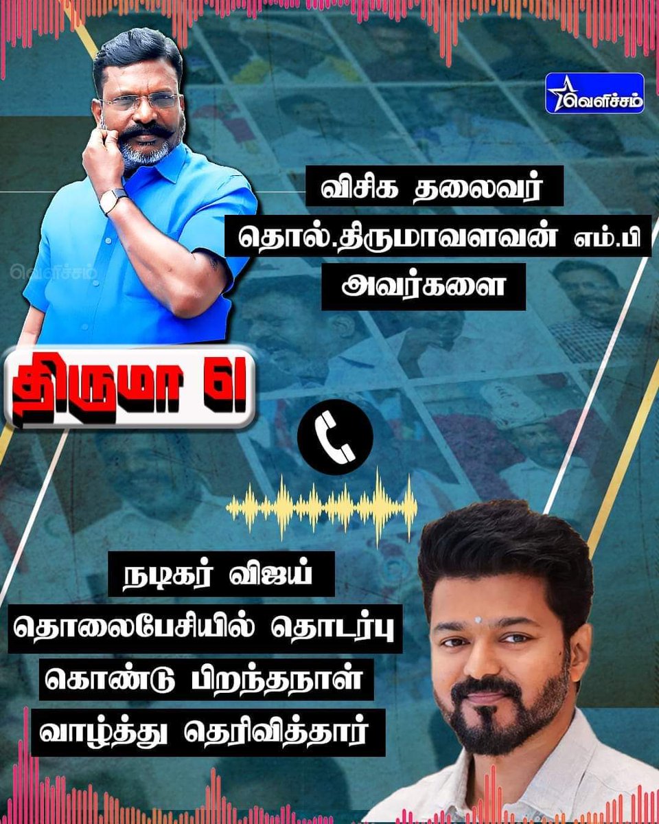 thirumaofficial's tweet photo. பிறந்தநாள் வாழ்த்து தெரிவித்த விஜய் அவர்களுக்கு நெஞ்சார்ந்த நன்றிகள்! https://t.co/DnpQeb20jy
