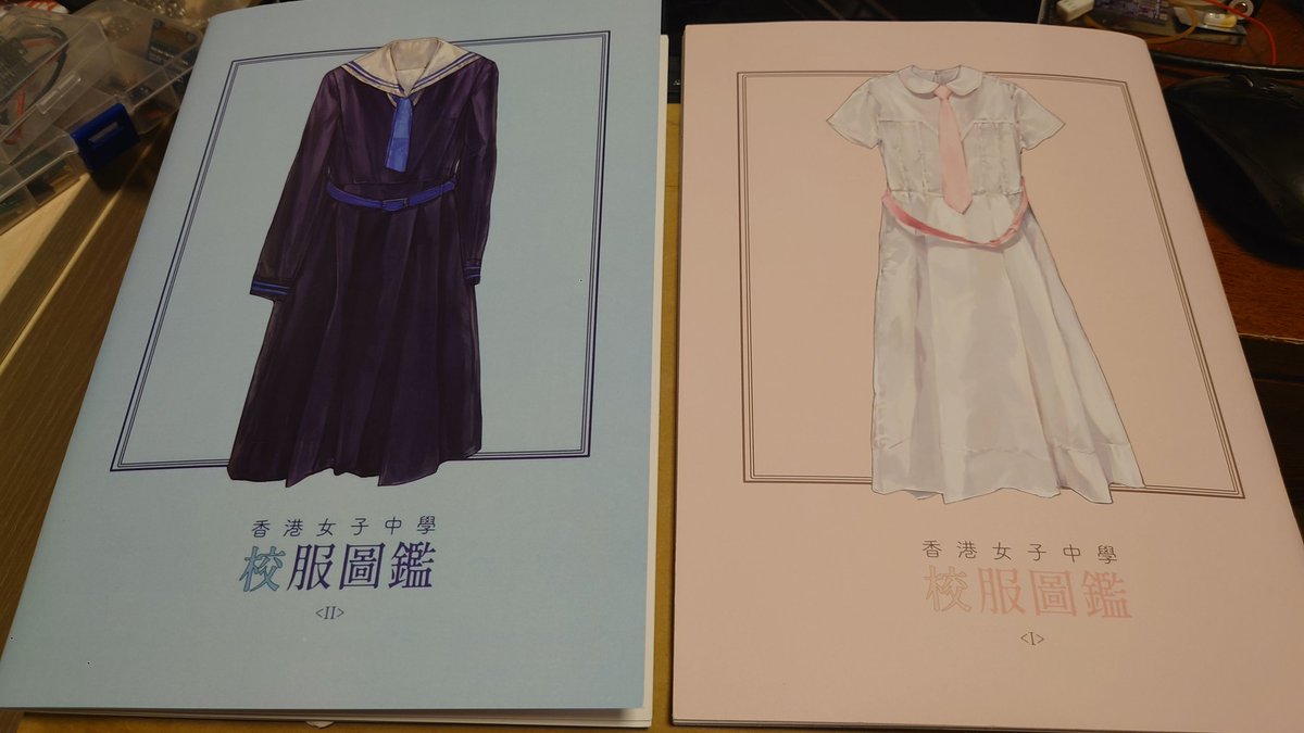 ksckung's tweet photo. @Belishocked 到手了。
睇完先知原來香港有咁多校服係咁可愛。
第一冊和第二冊分叫是左開和右開是不是有甚麼原因？
第一冊白色校服用白和灰色上色配啞面的紙；第二冊用光面線令黑色油墨反光，這些都是要看實體書才感受到。 https://t.co/0fbUkOPhIQ
