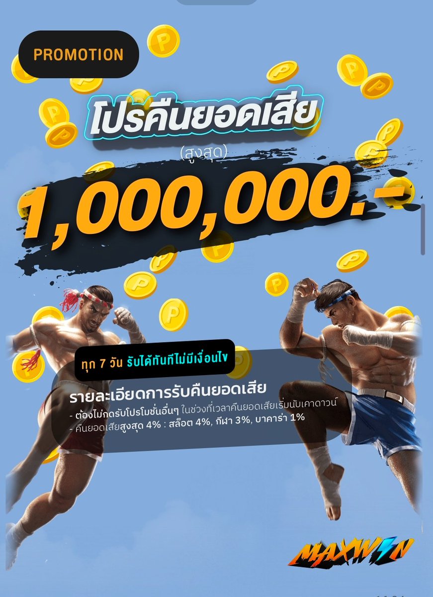 maxwyn.com/register?ref=E…
👑  Maxwyn ยินดีให้บริการค่ะ 👑
ทางเลือกใหม่ ที่ไม่เอาเปรียบผู้เล่น! 🔥 

(star) สมัครฟรี ไม่มีเงื่อนไขในการฝากเงิน
(star) ฝาก-ถอน ออโต้ ไม่มีขั้นต่ำ ยอดเข้าทันที
(star) ไม่ติดเทิร์น ไม่ต้องมียอดเล่น ก็ถอนได้
(star) ไม่จำกัดจำนวนครั้ง