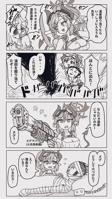 ブルアカの温泉開発部メグ 