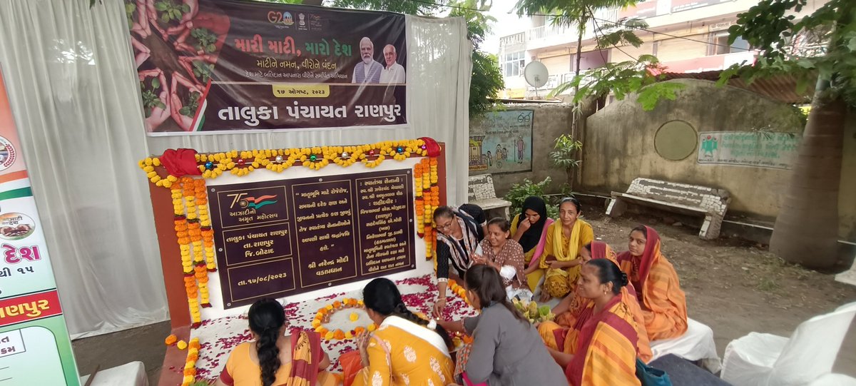 આઝાદી કા અમૃત મહોત્સવની ઉજવણી અંતર્ગત આજ રોજ રાણપુર તાલુકા પંચાયત ખાતે ''મારી માટી- મારો દેશ, માટીને નમન, વીરોને વંદન" કાર્યક્રમનું આયોજન કરવામાં આવેલ...<a href="/DDOBOTAD/">District Panchayat office Botad</a> @TDORANPUR @TPEORANPUR @PoicdsB