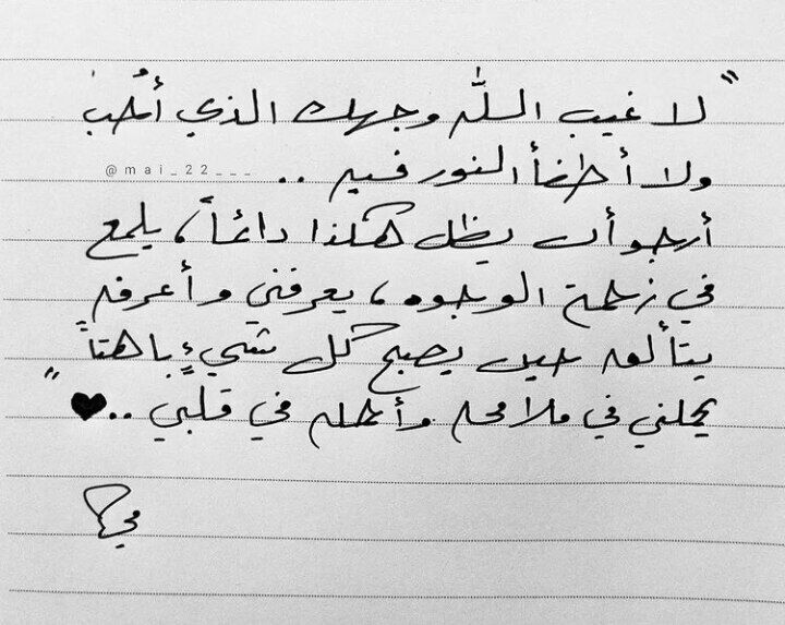 وَيَكفِينِي مِنَ الدُّنيَا جَمَالًا ..
.. دُعَاءٌ مِن مُحِبٍّ دُونَ عِلمِي.

يُناجِي اللّٰهَ يَسألُهُ هَنَائِي ..
.. ويُرسِلُ في الدُّجَىٰ لله اسمِي.