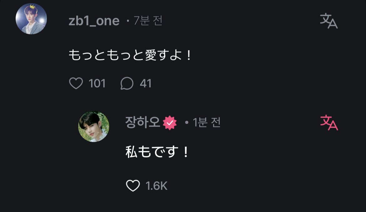 #장하오 
もっともっと愛すよ！
더욱더 사랑해!

私もです！
저도요!
