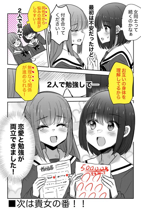 百合プロモーション漫画
#創作百合 