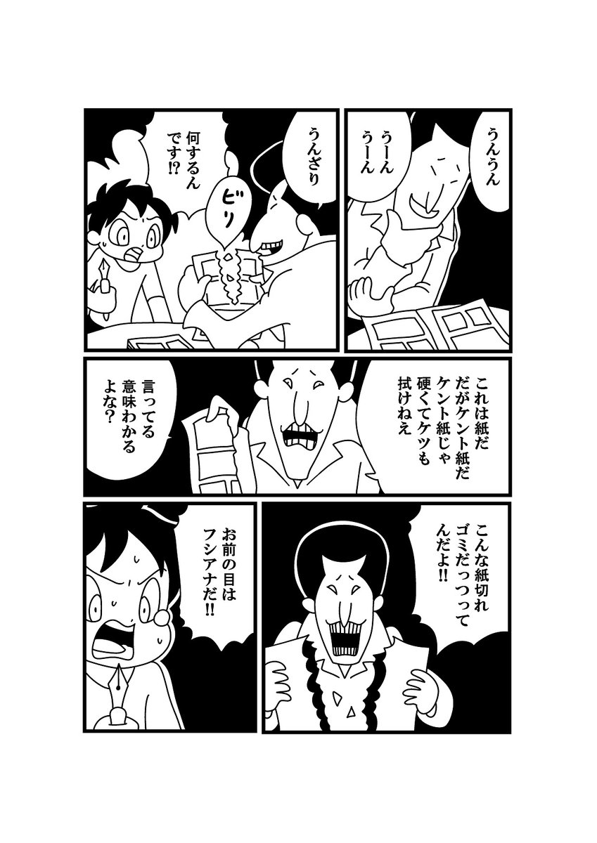 4コマ漫画「フシアナ」
夕べ描きました。

#漫画読めるハッシュタグ
#フシアナ 