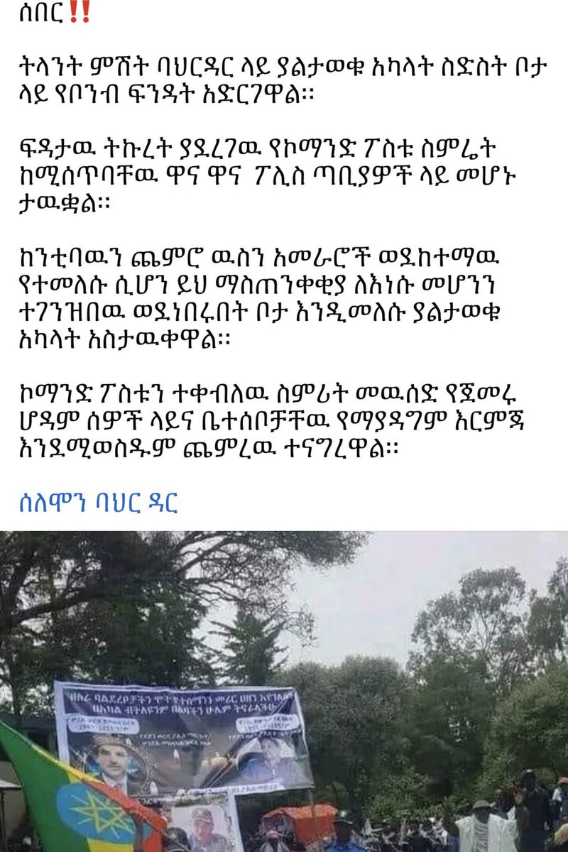 JayEthio's tweet photo. ፋኖ የ ISIS እና አልቃይዳ ፈለግ በመከተል በ IEDs ( Improvised Explosive Devise) በመጠቀም ባህርዳርን ሲያደምቅ አድሯል😁 https://t.co/y9OJfRUfBK