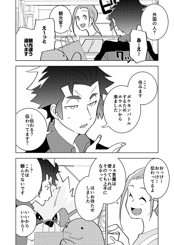 異邦人の話(🎊アニメ記念再掲🎊)1/3 