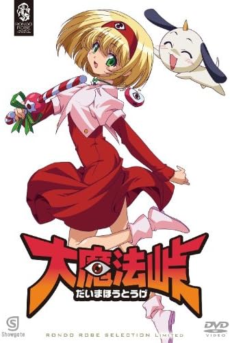 「大魔法峠」

魔法の国から修行にやってきた少女のお話
リリカルトカレフキルゼムオ～～ル☆

・・・しかし真の強さとは魔法ではなかった
それは・・・
 #マイナーかも知れないが傑作だと思ってるアニメを上げてみろ