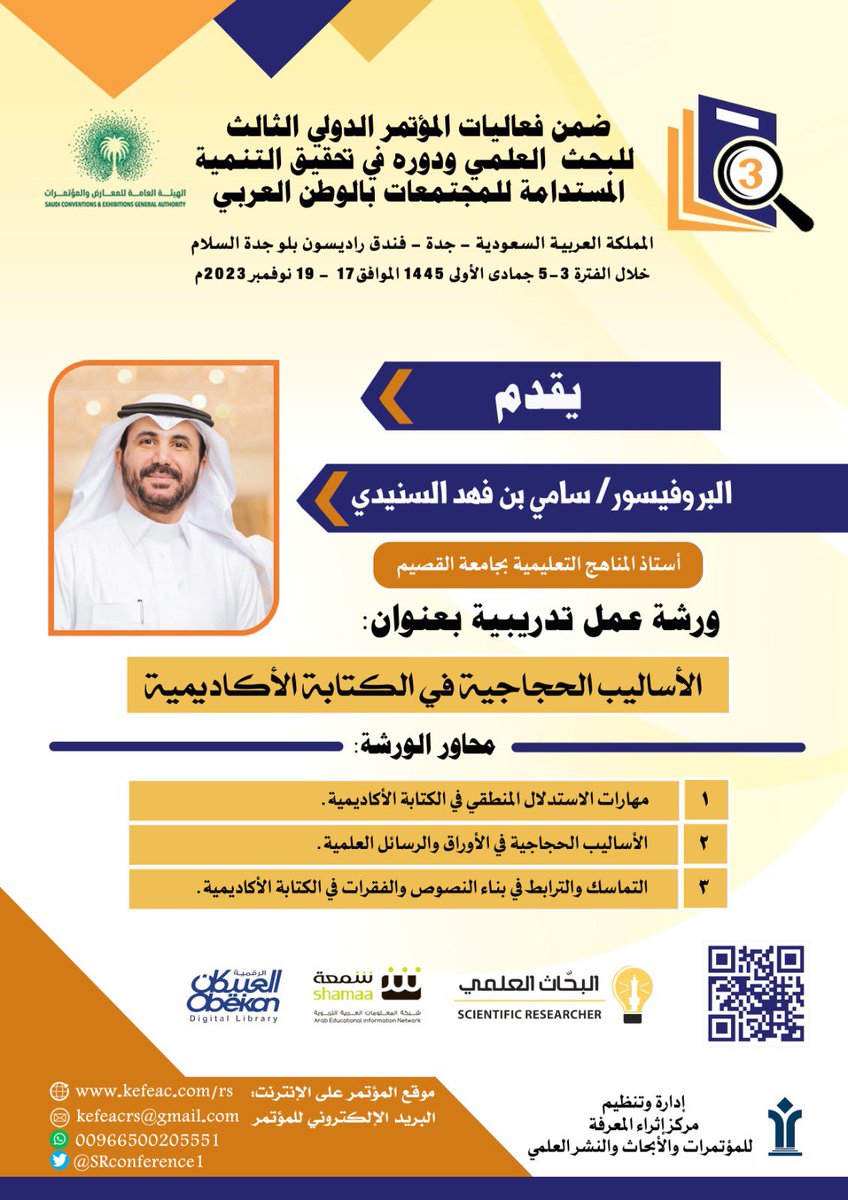 📍ضمن فعاليات #المؤتمر_الدولي_الثالث_للبحث_العلمي المنعقد بفندق راديسون بلو السلام جدة يقدم أ.د. سامي السنيدي <a href="/SamiAlsenaidi/">أ.د. سامي السنيدي 𝙋𝙧𝙤𝙛. 𝙎 𝘼𝙡𝙨𝙚𝙣𝙖𝙞𝙙𝙞</a>  ورشة عمل تدريبية بعنوان ''الأساليب الحجاجية في الكتابة الاكاديمية'' خلال الفترة 17 - 19 نوفمبر 2023م kefeac.com/rs