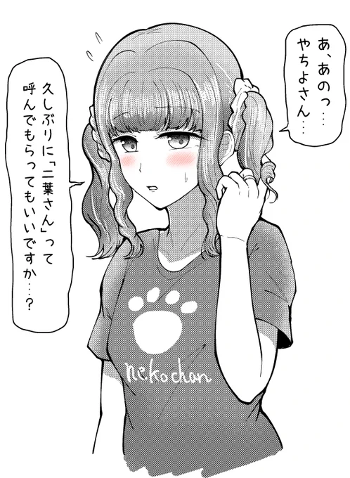 めんどくさい二葉さな 