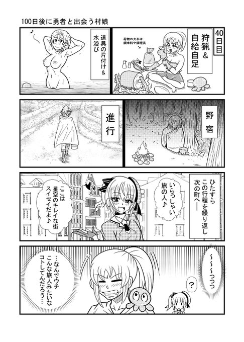 40日目    
#漫画が読めるハッシュタグ 
#100日後に勇者と出会う村娘 