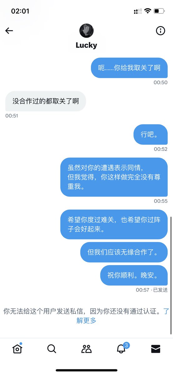 幸好没和这个傻逼合作过
@Luckygirls99
看到她锁推说被现实人发现，
点开发现给我单取了，
觉得挺不爽，
但出于尊重给她发了几条私信。
毕竟也聊过天，之前说有机会合作，
 
结果被追到微信上骂。
真是疯狗。 https://t.co/TgYEMFOPXJ