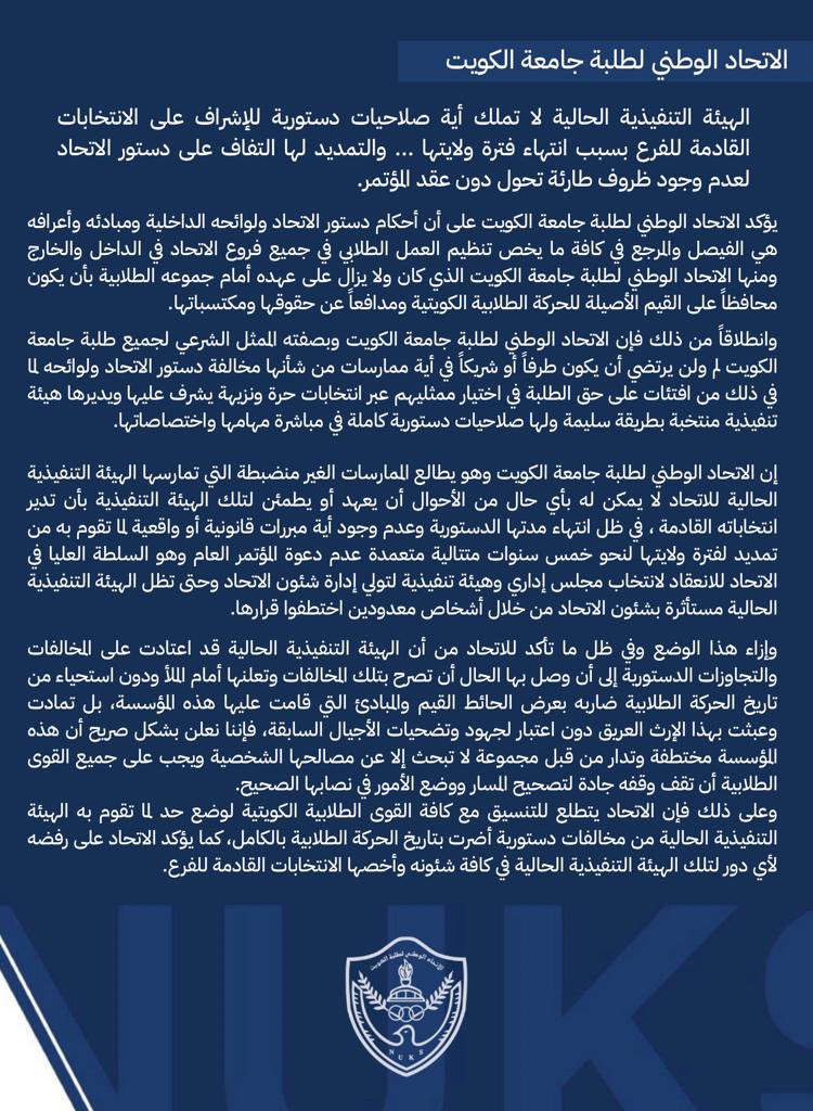 الاتحاد الوطني لطلبة جامعة الكويت tweet media