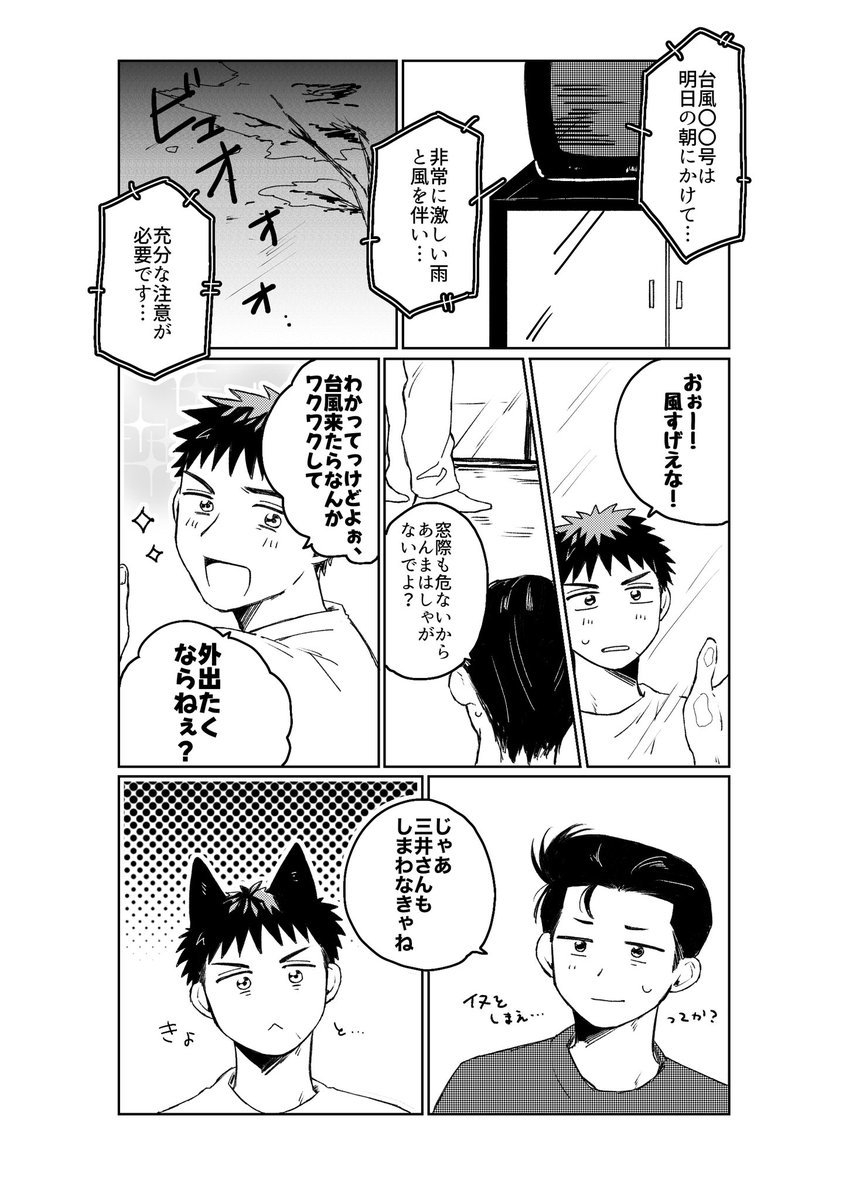 洋三と台風

前につぶやいてたネタが、ワンドロのお題とマッチしてたので「描こ!」と思ったら思いのほか時間をかけすぎたので普通に載せます!😅 