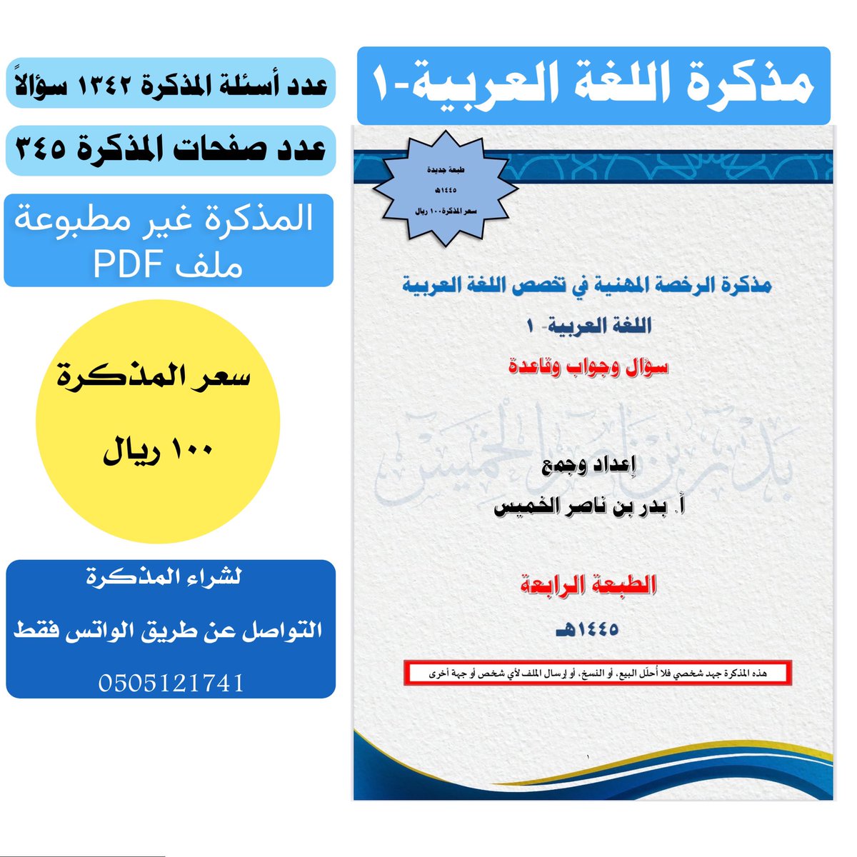 بدر بن ناصر الخميس tweet media