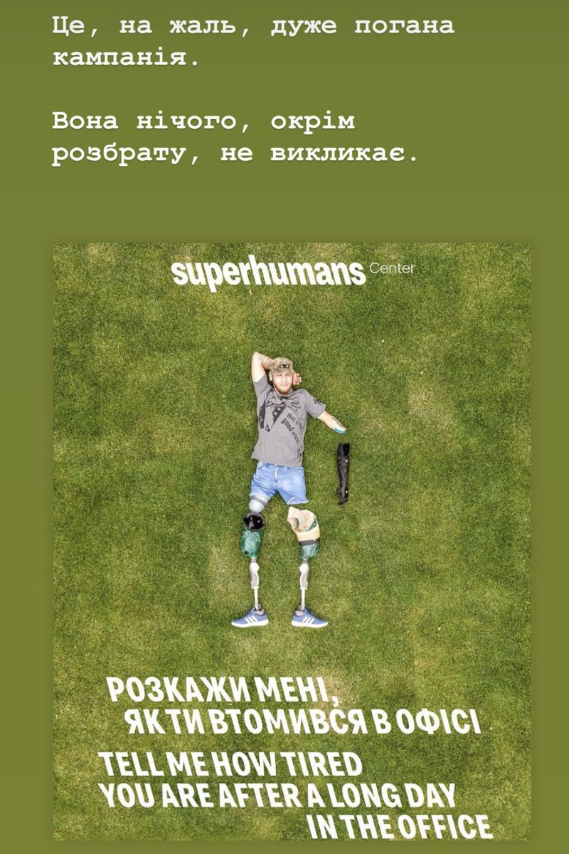 #superhumanscenter  публікують крутий постер про війну,приходять цивільні, і починають хейтить їх за те, на думку цивільних це розбрат, і поглиблення  розриву  між військовими і цивільними

#superhumanscenter дякую вам за цей постер