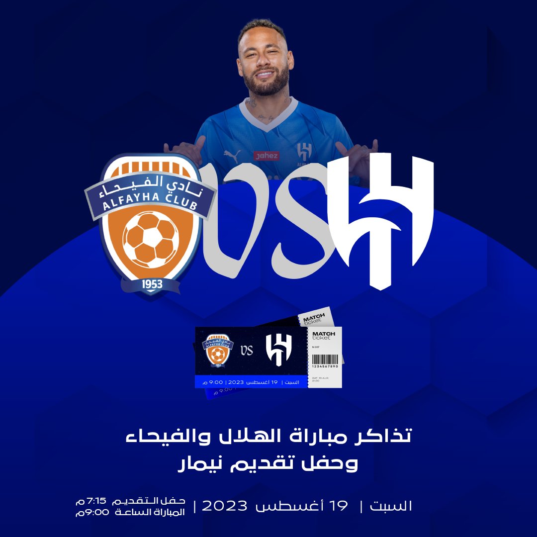 تذاكر مباراة #الهلال_الفيحاء 
وحفـل تقديم نيمـار متوفرة للجميع الآن 😉💙

اشتر تذكرتك واحجز مكانك 
يبـدأ الحفـل السـاعة 7:15 مساءً