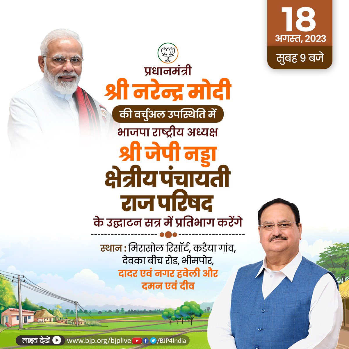 rvdesai8's tweet photo. प्रधानमंत्री श्री @narendramodi वीडियो कॉन्फ्रेंसिंग के माध्यम से 'क्षेत्रीय पंचायती राज परिषद्' को संबोधित करेंगे।

लाइव देखें : 
📺https://t.co/hhjUREdaAn
📺https://t.co/BNMaV4Hkwm
📺https://t.co/DZ1rvRm4K3
📺https://t.co/rsXgvCtfmQ https://t.co/oRqm5sJZmP