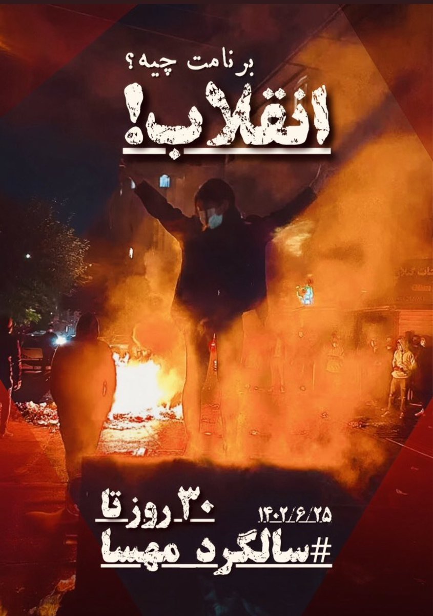 دست هم و میگیریم
واسه هم جون میدیم
ایران و آزاد میکنیم

#سالگرد_مهسا
#مهسا_امينی‌‌
#زن‌_زندگی_آزادی