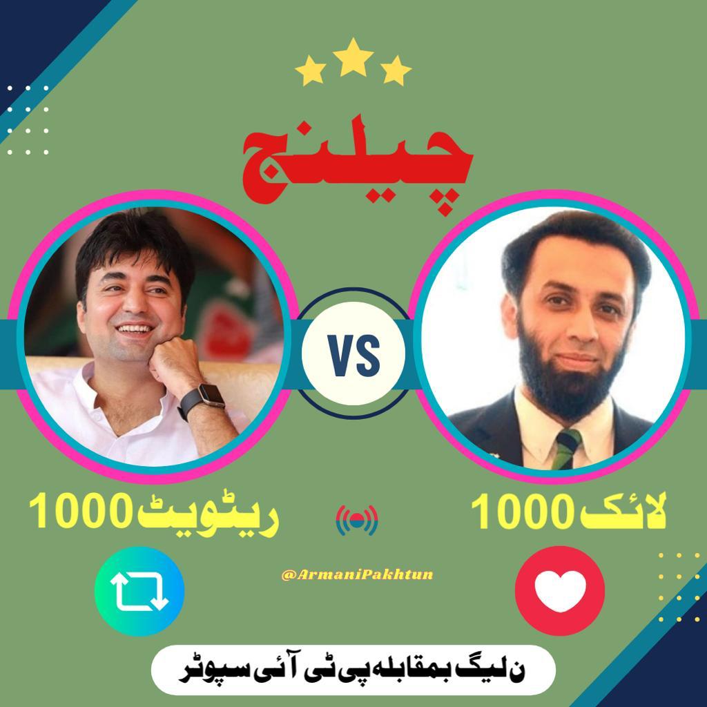 ImranRaizKhan's tweet photo. ٹویٹر کی تاریخ کا بڑا چیلنج..!

دیکھتے ہیں کس پارٹی کے سپورٹرز 1 ہزار لائک یا ری ٹویٹ پہلے مکمل کرتے ہیں۔۔۔
#عمران_خان_کو_آزاد_کرو https://t.co/0vogX847dj
