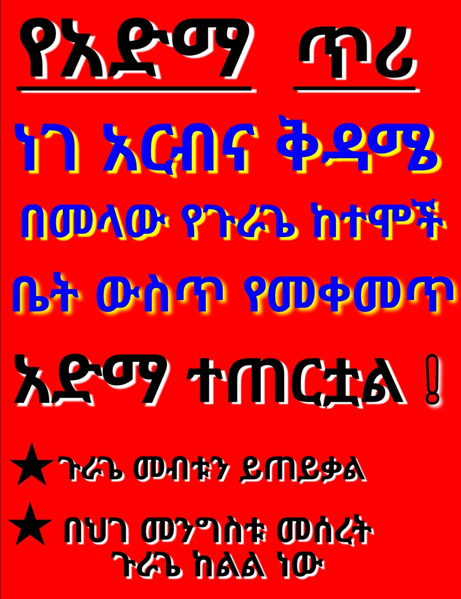 በህገ መንግስቱ መሰረት ጉራጌ ክልል ነው‼