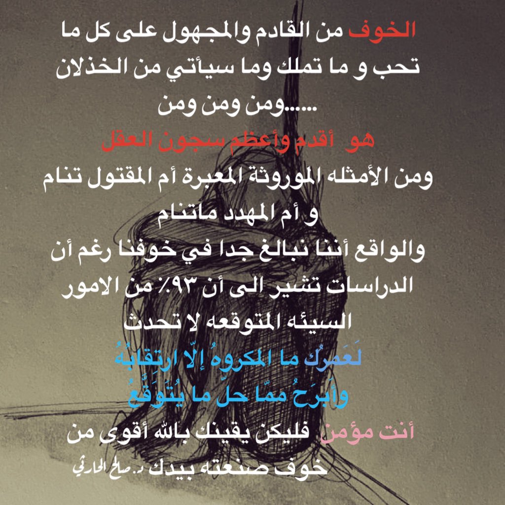 drsalehalharthi's tweet photo. جرب أن تختبر يقينك أمام كل خوف يعتريك https://t.co/mIG21rHXzc